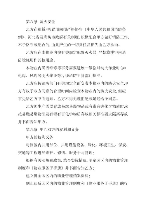 工业厂房物业服务内容和标准