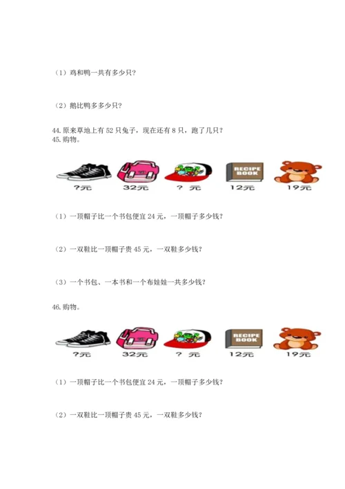 小学二年级上册数学应用题100道及完整答案（名师系列）.docx