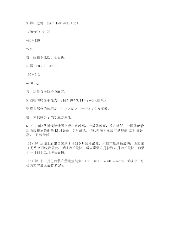 冀教版六年级下册期末真题卷附参考答案【轻巧夺冠】.docx