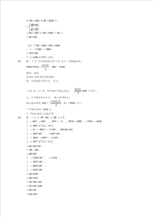 仙桃市20132014学年八年级上期末检测数学试题及答案