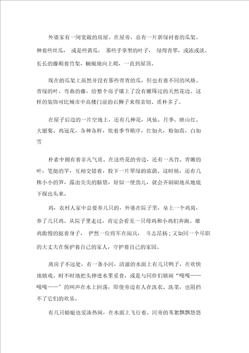 农家风光作文精选