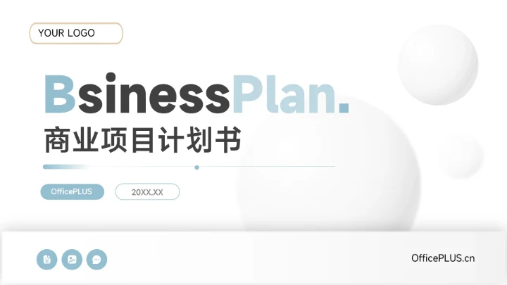 蓝色极简创意商业项目计划书PPT模板