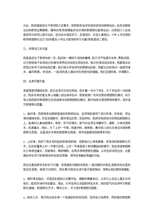 主干教师工作总结2020