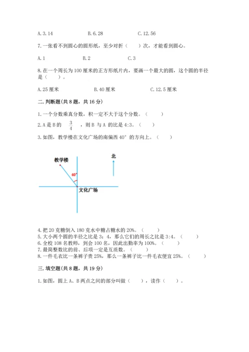 人教版数学六年级上册期末测试卷带答案（模拟题）.docx