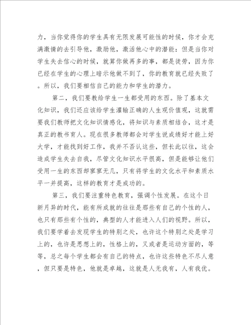 教育学原理课程心得体会集合5篇