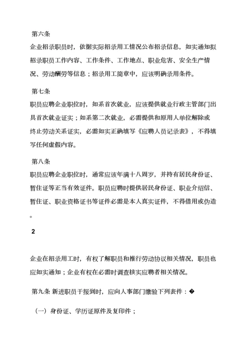 用工管理专项规章新规制度.docx