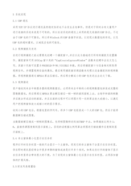 基于网络的语音视频多人聊天系统-毕业论文怎么写.docx