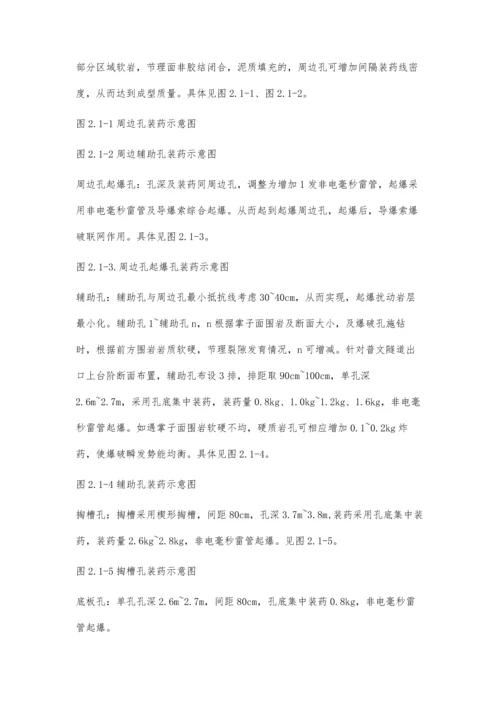 普文隧道光面爆破效果质量控制孙泓.docx