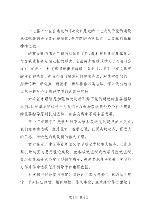 学习贯彻十七届四中全会精神汇报材料(好) (4).docx