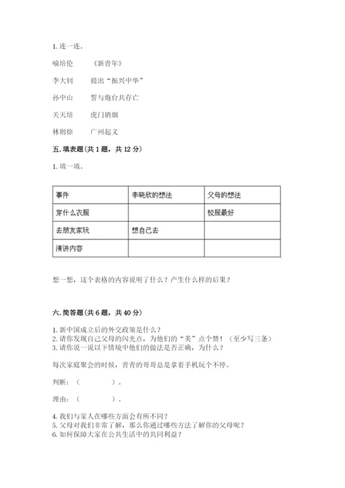 部编版五年级下册道德与法治期末测试卷附参考答案【能力提升】.docx