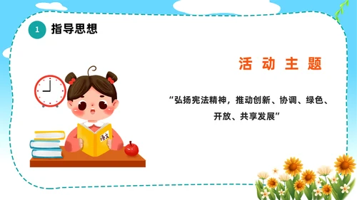 弘扬宪法晨读宪法活动通用PPT模板