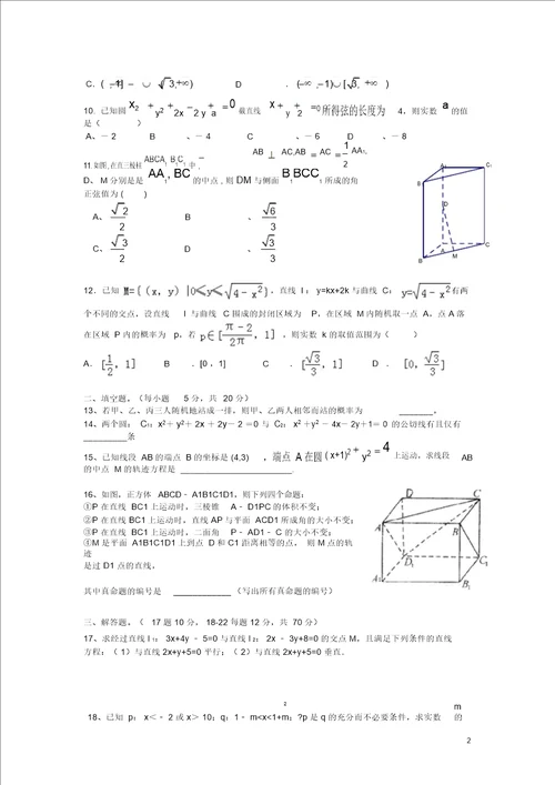 四川省射洪中学20152016学年高二数学下学期入学考试题无答案