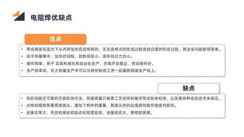 商务简约黑色橙色电焊工操作培训PPT课件