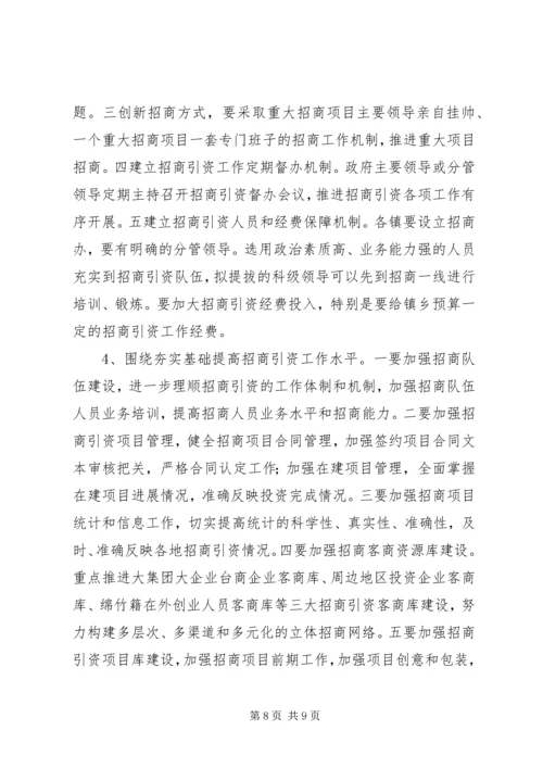 招商局总结及新年安排.docx