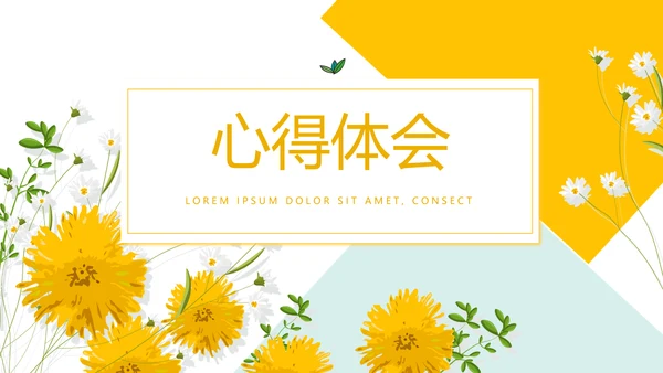 精美黄色小清新教师述职报告动态PPT模板