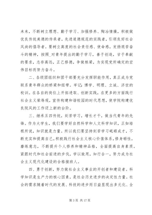 五四青年节校长致辞稿汇总多篇.docx