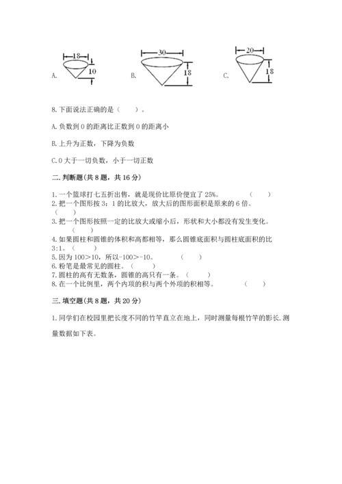 小升初六年级期末试卷完整.docx