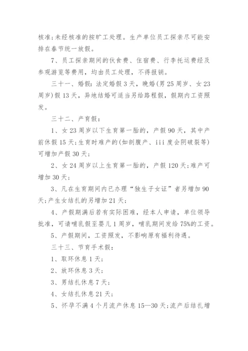 公司人事管理制度_4.docx