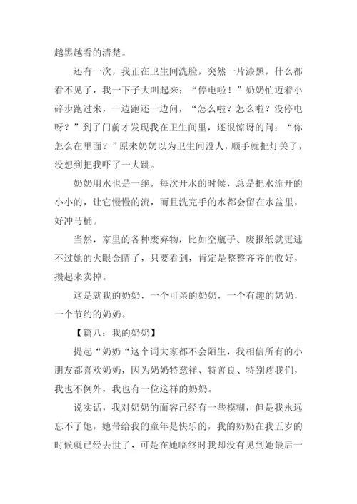关于写奶奶的作文开头.docx