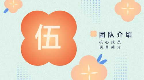 浅色中国风香薰精油商业计划书PPT套装