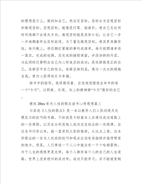 精选2021有关人性的弱点读书心得感想