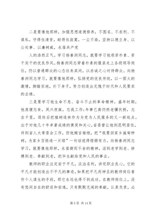 学习杨善洲同志心得.docx