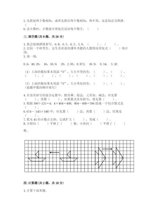 小学四年级下册数学期末测试卷及参考答案【实用】.docx