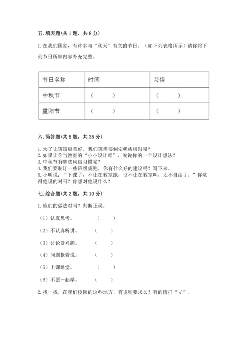 部编版二年级上册道德与法治期中测试卷含答案【达标题】.docx