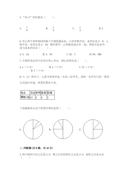 人教版数学六年级上册期末考试卷精品【名师系列】.docx