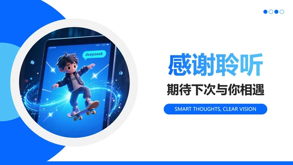 蓝色简约卡通DeepSeek使用攻略PPT模板