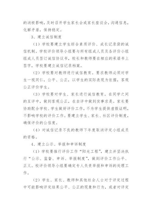 初中学生综合素质评价制度.docx