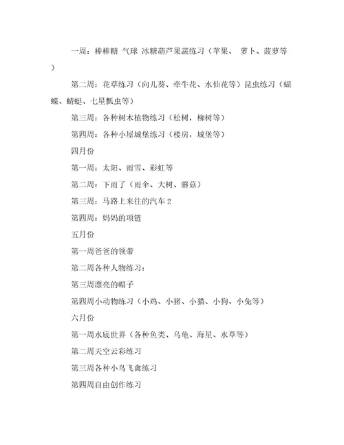 2023年幼儿园大班美术课教学计划下学期(5篇)