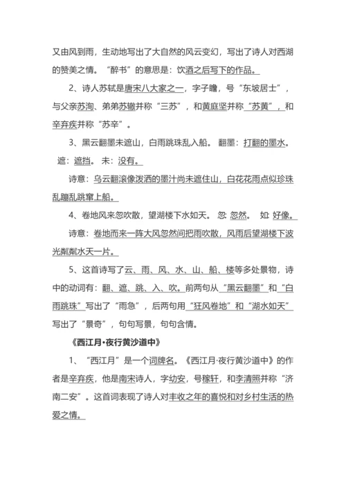 六年级上册语文各课文中心思想总结.docx
