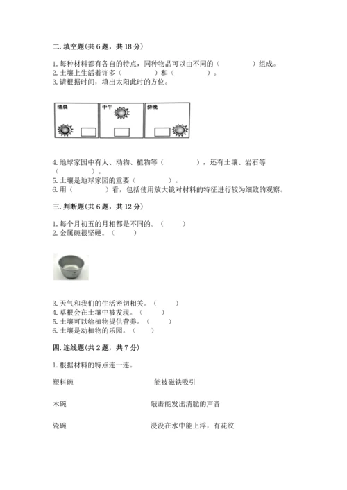 教科版二年级上册科学期末测试卷带答案解析.docx