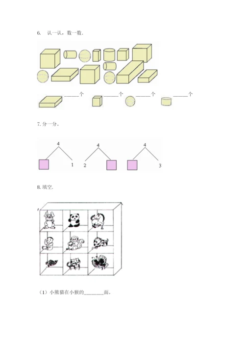 人教版一年级上册数学期中测试卷（预热题）word版.docx