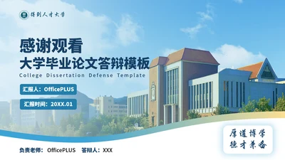 结束页-蓝色学术风毕业答辩绪论PPT单页
