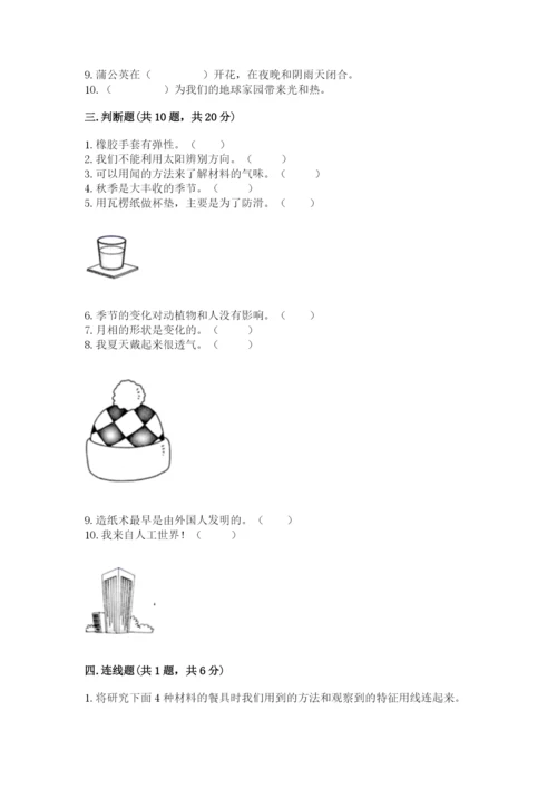 教科版二年级上册科学期末考试试卷（典型题）.docx