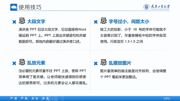 天津工业大学专属学术汇报毕业答辩通用PPT模板