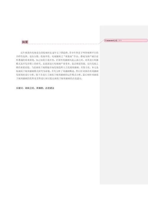 毕业论文初稿18120027 侯薇.docx