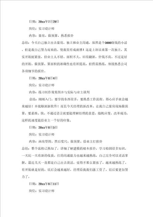 有关大学生实习日记九篇