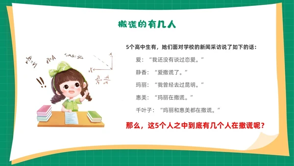绿色卡通简约背景创意边框儿童数学趣味数学PPT模板