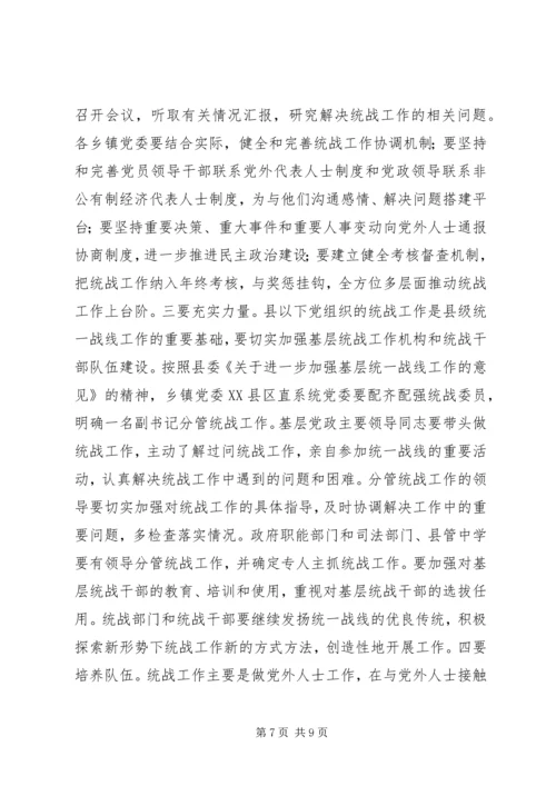 县委书记在全县统战工作会议上的讲话 (4).docx