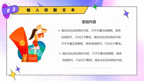 双十一预售囤货活动孟菲斯风格通用PPT模板