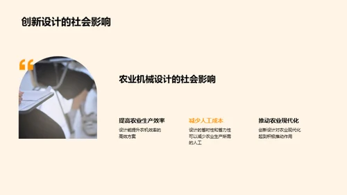 创新农机设计探索