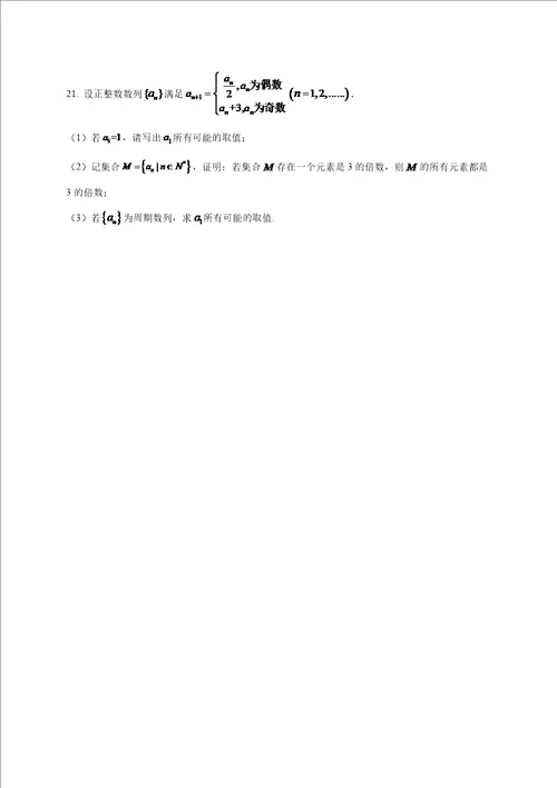 北京市顺义区2022届高三第二次统练数学试题原卷版