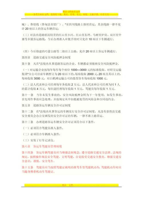 客运公司管理制度.docx