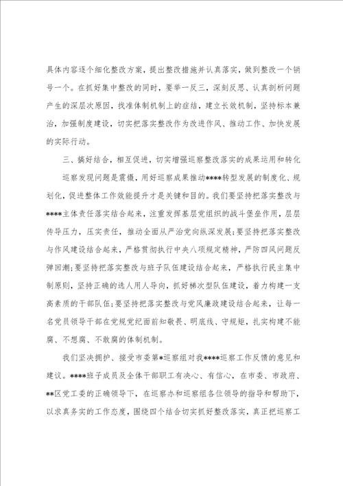 乡镇街道乡镇党委书记在巡察意见反馈会议上的表态发言1