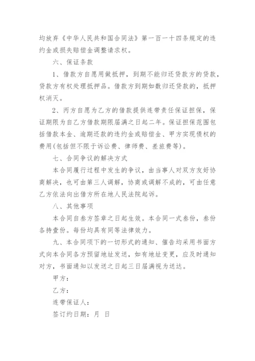 公对公借款合同_5.docx