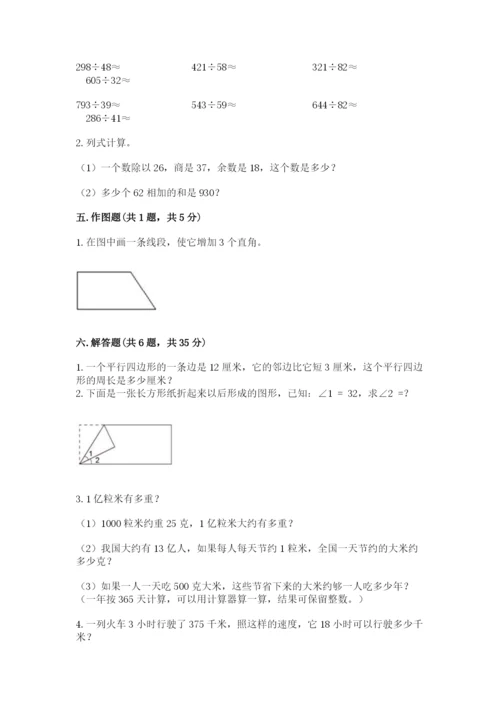 人教版小学数学四年级上册期末测试卷含答案（最新）.docx