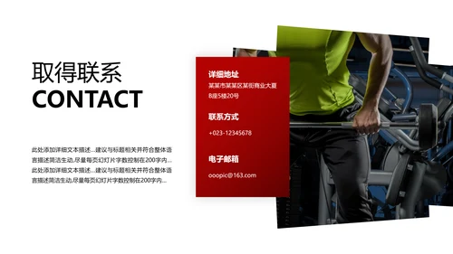 2021年跑步体育运动健身会所宣传通用PPT